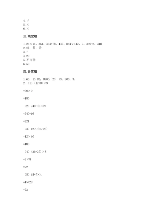 苏教版小学四年级上册数学期末试卷及参考答案（典型题）.docx