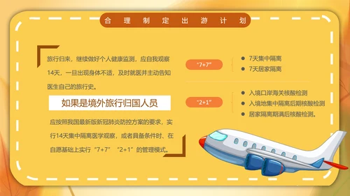 一期去秋游旅行攻略PPT模板