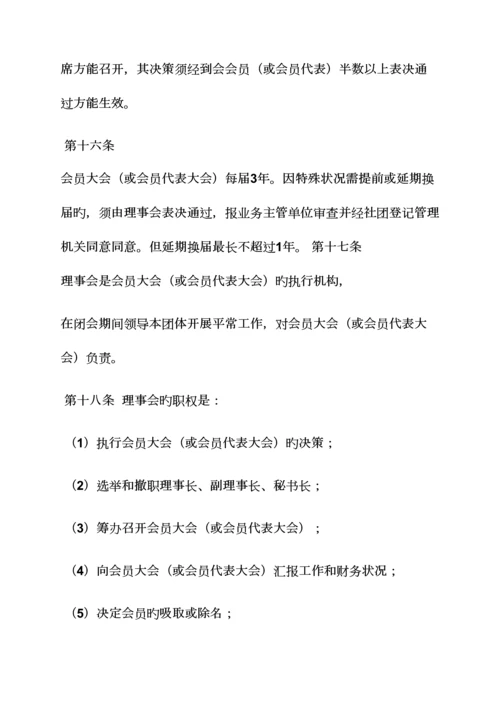 越野俱乐部规章制度.docx