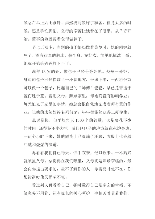 幸福在那一刻绽放作文-1.docx