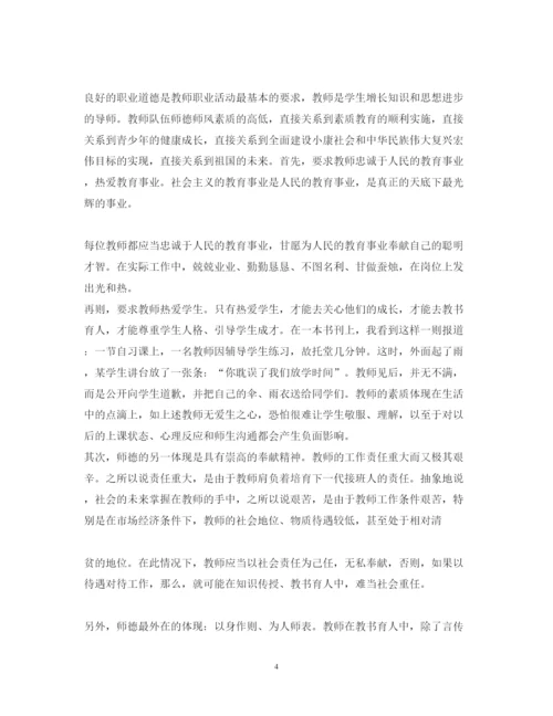 精编优秀教师学习师德心得体会范文.docx