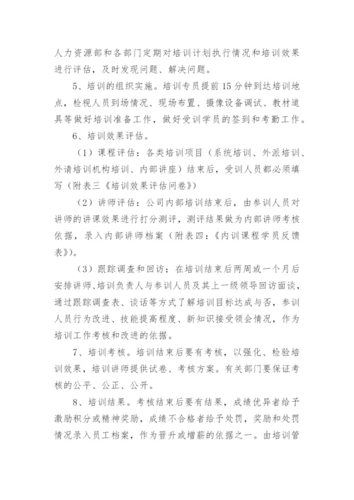 公司培训管理制度_4.docx