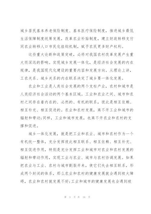 形势与政策心得体会4篇.docx