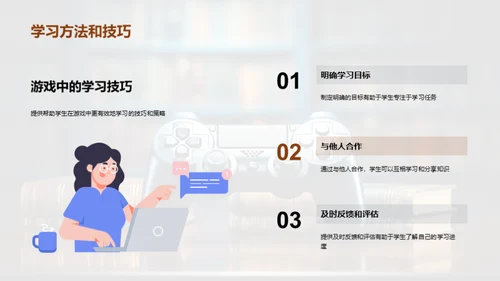 探索游戏化学习