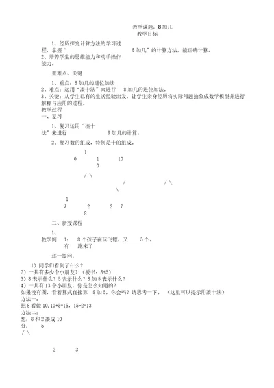 一年级数学微课教案