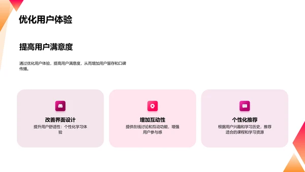 在线教育平台扩大市场份额的商业计划