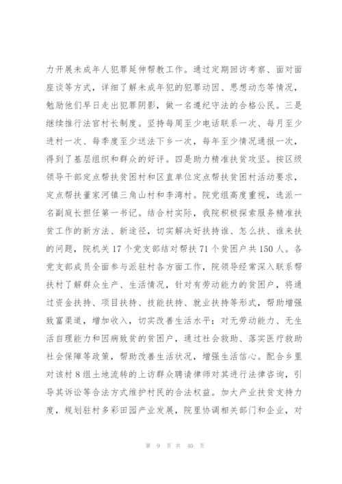 平安建设述职报告范文八篇.docx