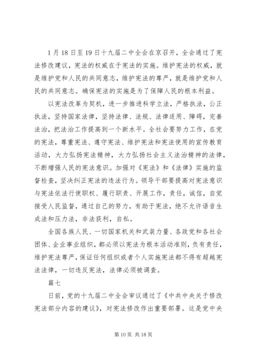 学习十九届二中全会会议精神心得体会精选10篇.docx