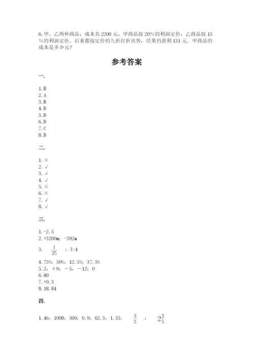 人教版小升初数学模拟试卷带答案（夺分金卷）.docx