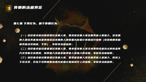打击市场非法经营通用PPT模板