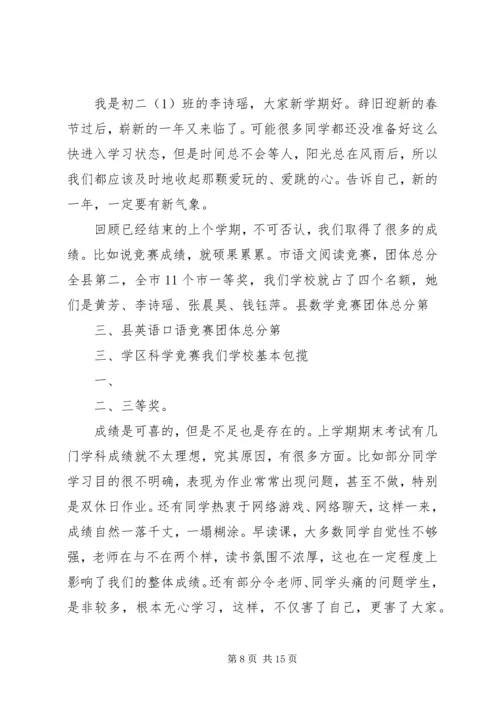 初中开学典礼发言稿 (2).docx