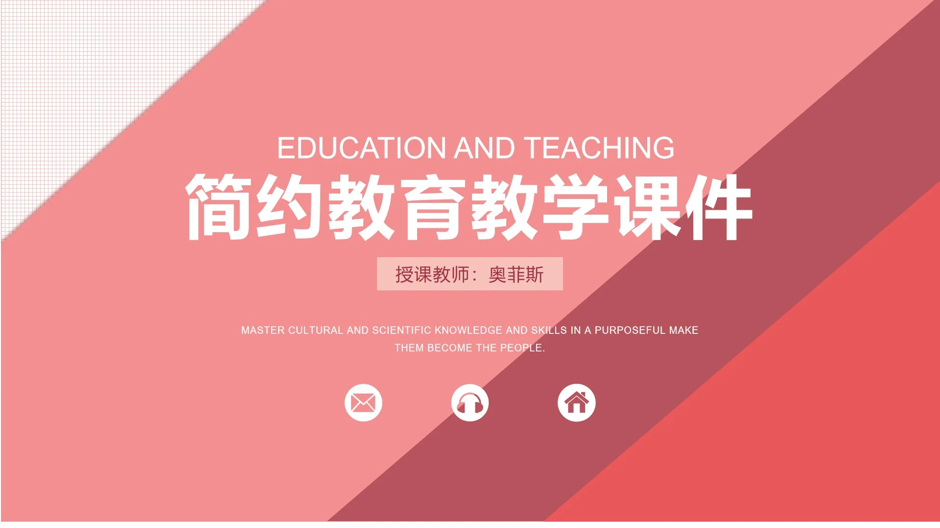 简约教育教学课件ppt模板