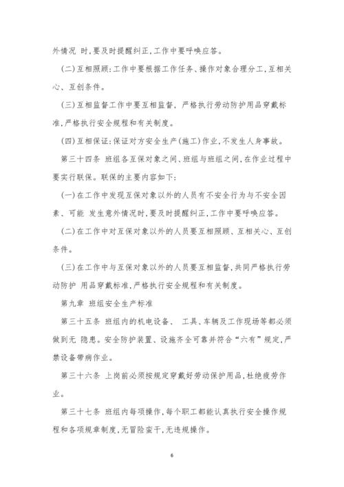 公司班组安全管理制度6篇.docx