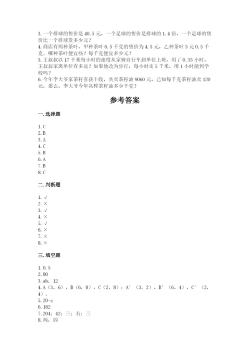 小学五年级上册数学期末考试试卷含答案（轻巧夺冠）.docx