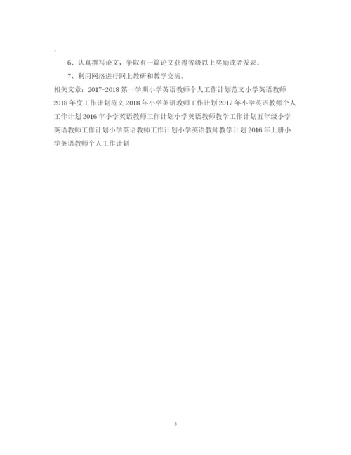 精编之小学英语教师新学期工作计划范文.docx