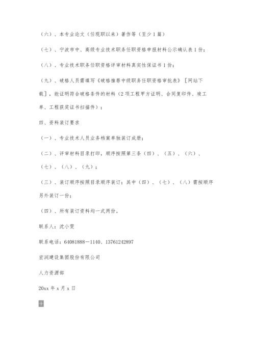 中级职称评审详解1400字.docx