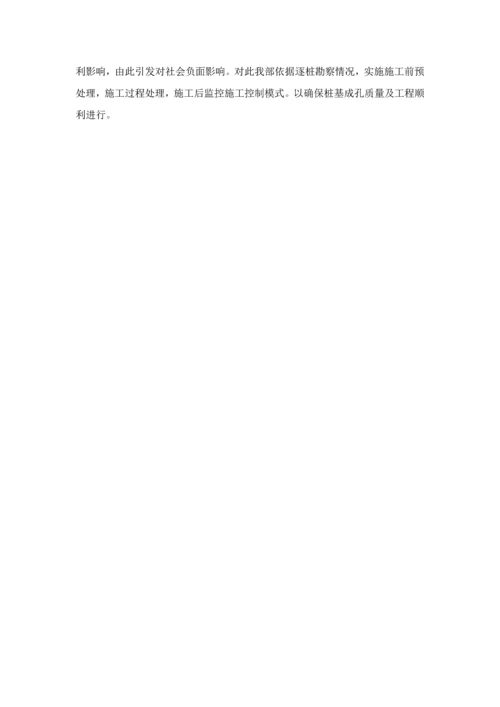 溶洞处理专业方案.docx