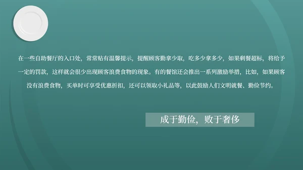 简约风厉行节约,反对浪费演讲PPT模板