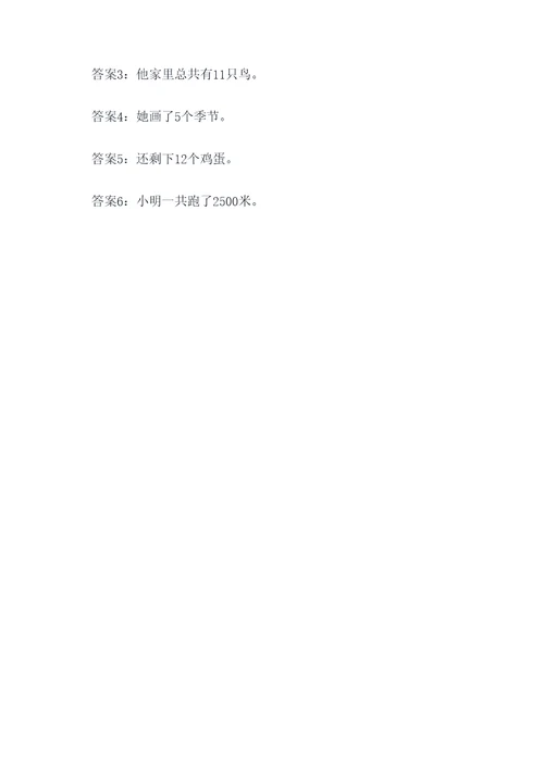 二年级应用题6道题