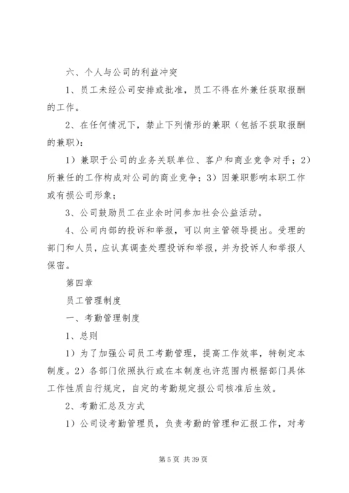 公司管理规章制度(中小企业).docx