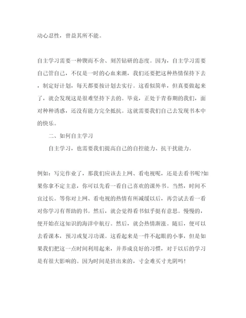 精编大学生自主学习个人心得体会精选范文.docx
