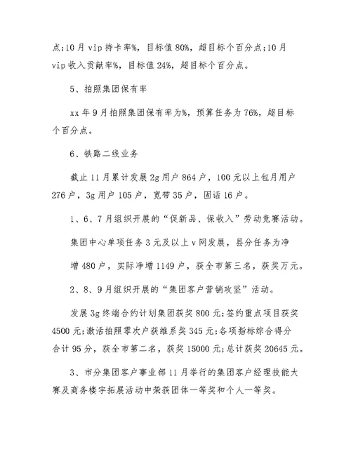 XX年中国电信分部门年终总结