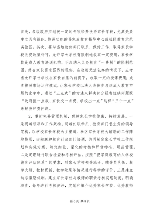 学校调研情况的报告.docx