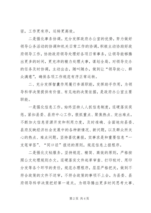 充分发挥职能作用切实做好关心下一代工作(定) (3).docx