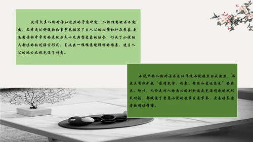 读懂诗化小说课件ppt模板