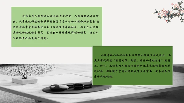读懂诗化小说课件ppt模板