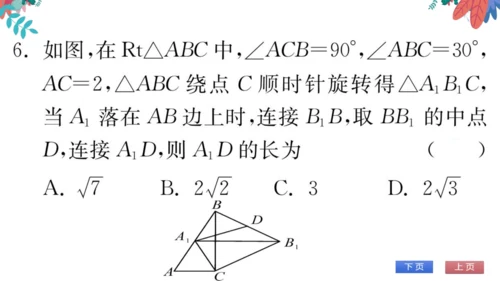 九上数学 期末自我测评 习题课件