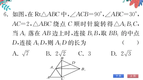 九上数学 期末自我测评 习题课件