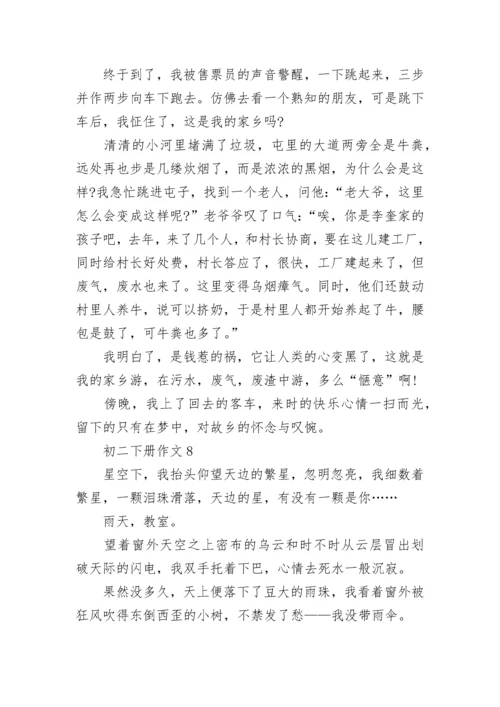 初二下册作文范文10篇.docx