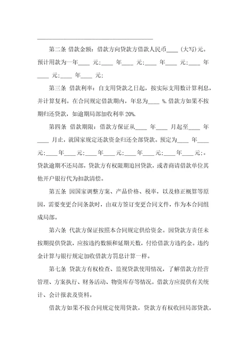 建设工程的合同范本5篇