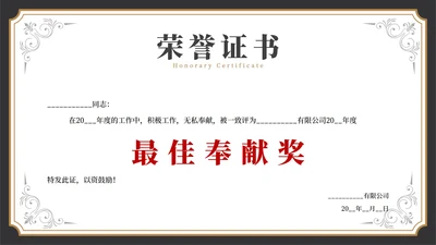 奖状-蓝色商务风最佳奉献奖PPT单页