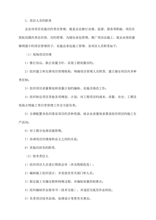 体育公园施工组织设计.docx