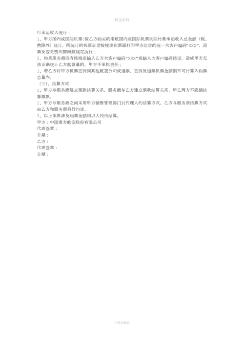 2014南航大客户合作协议.docx