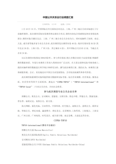 中国公共关系业行业调查分析报告.docx