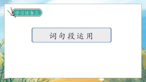 【核心素养】部编版语文三年级下册-语文园地六（课件）