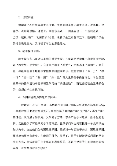 一年级数学教师教学总结