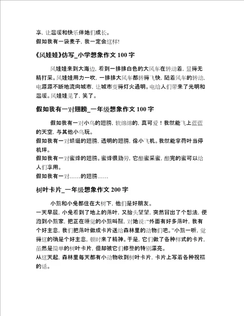 2022年小学生一年级写想象短文章短文选编二十篇