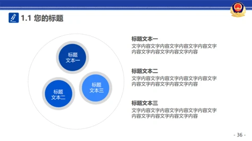 公安警察治安工作汇报通用PPT模板