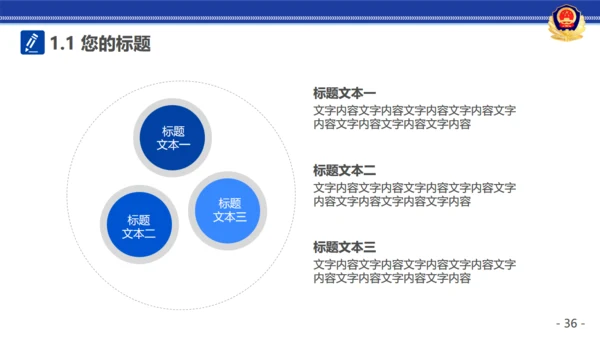 公安警察治安工作汇报通用PPT模板