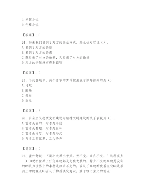 2024年国家电网招聘之文学哲学类题库a4版.docx
