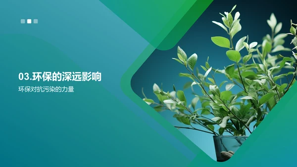 环保生活的实践与启示