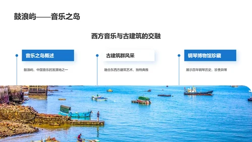 厦门印象城市旅游介绍PPT模板