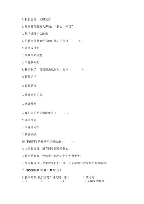 部编版二年级上册道德与法治期中测试卷汇总.docx