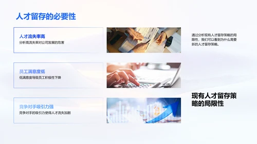 人才留存解决方案PPT模板