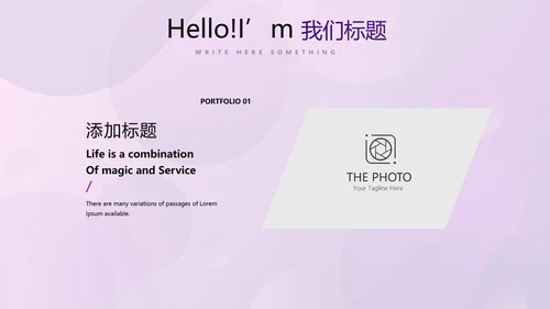 紫色创意公司产品介绍宣传通用PPT动态模板