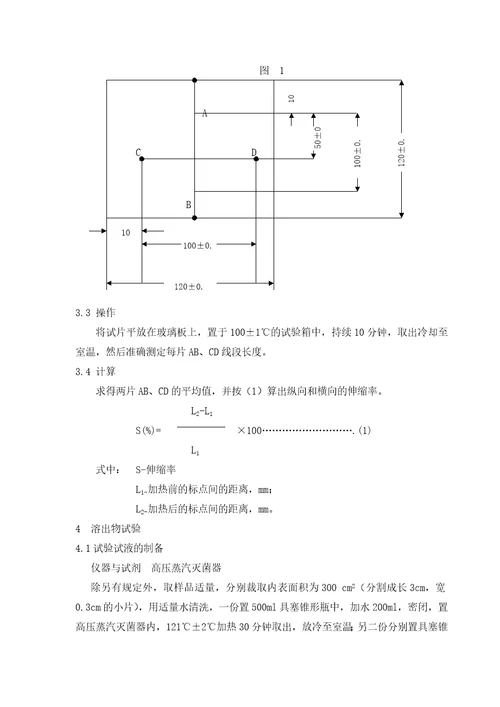 药用聚氯乙烯PVC硬片检验标准操作规程